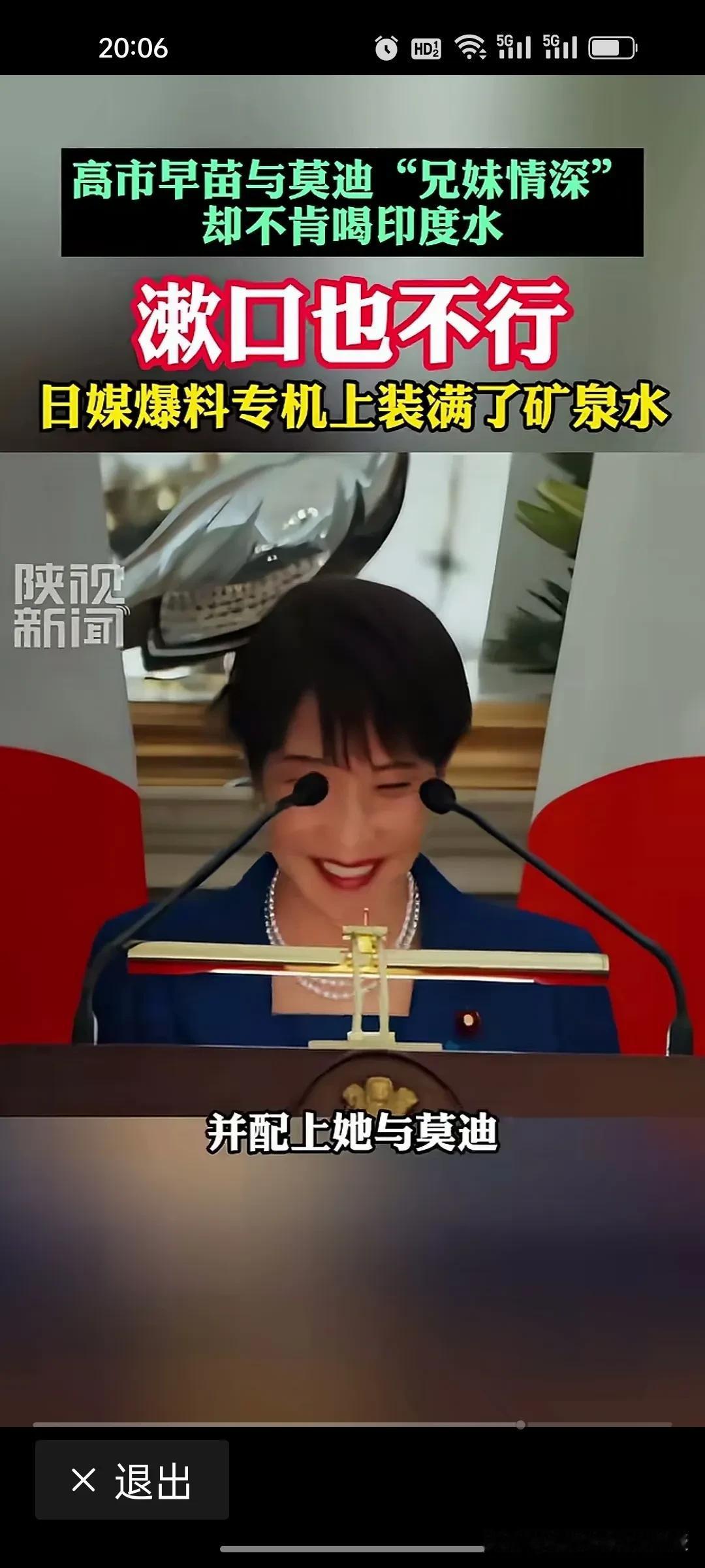 高市早苗与莫迪嘴上兄妹情深，高市早苗到印度连印度水一口都不喝。
 
莫迪喊高市早