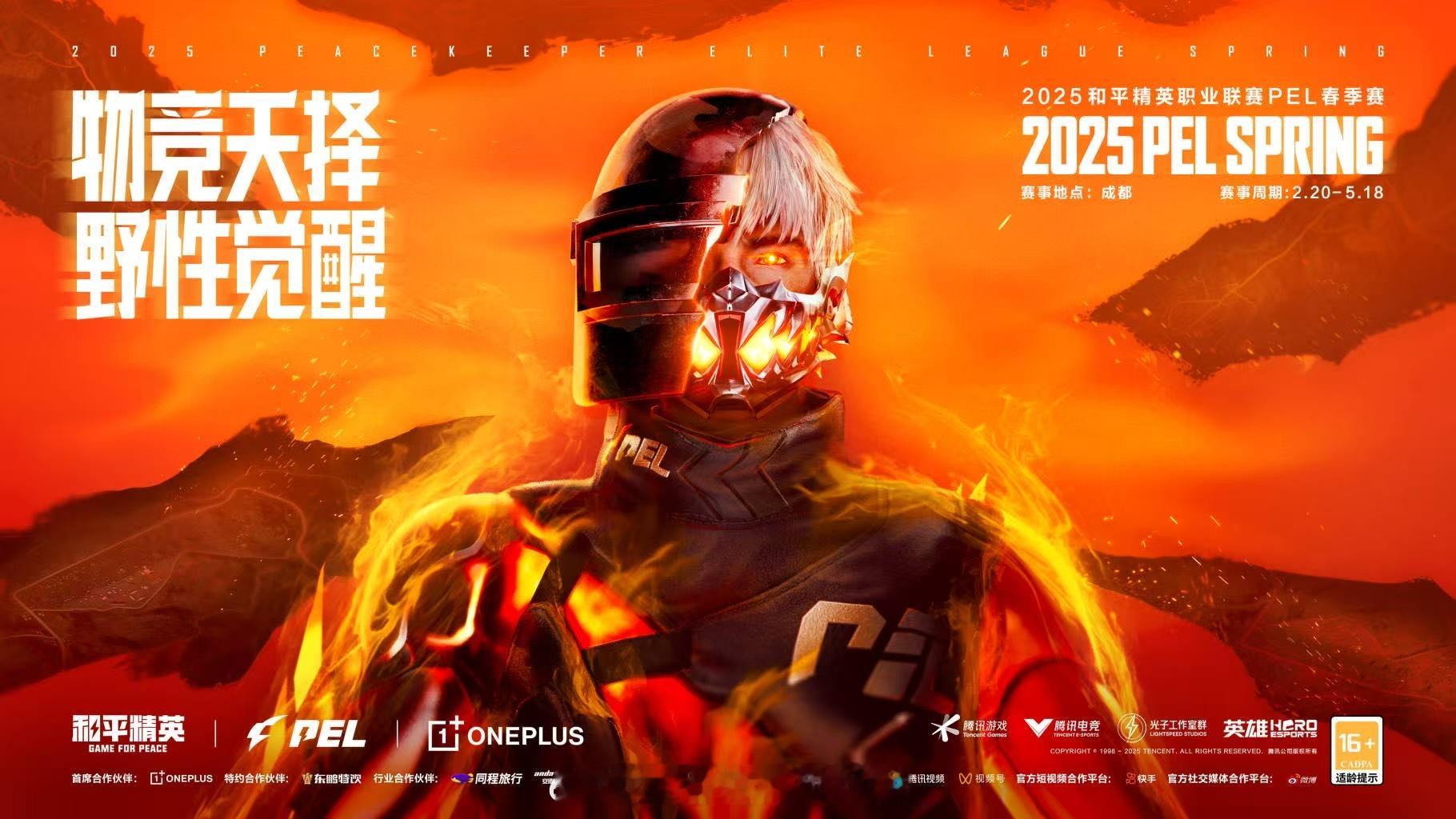 2025PEL春季赛  2025PEL春季赛赛程  2025 PEL春季赛即将开