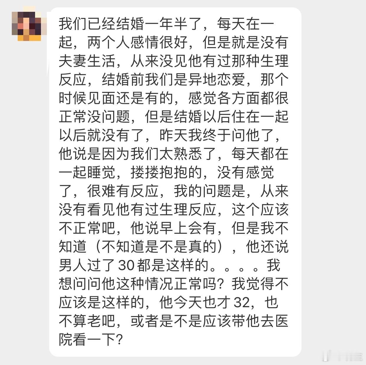 晓生情感问答 这肯定不正常呀，都进入无性了，再不解决就是你俩其中一个出轨收场 