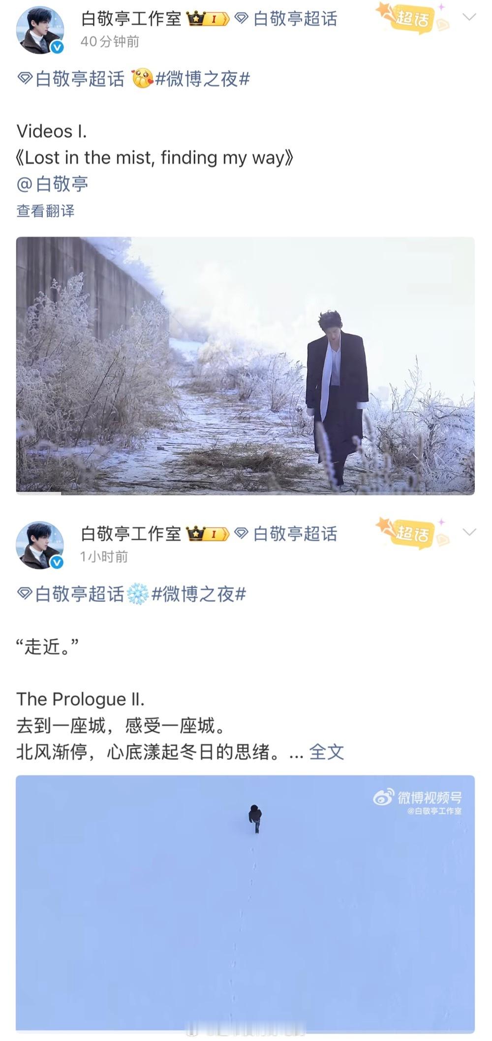 微博之夜白敬亭工作室发了9live/2video/9P白敬亭发了18P，全外景拍