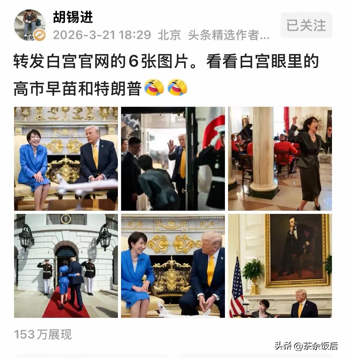老胡转发白宫发布的6张图片，共27个字2个表情符号，得到153万展现，这就是老胡