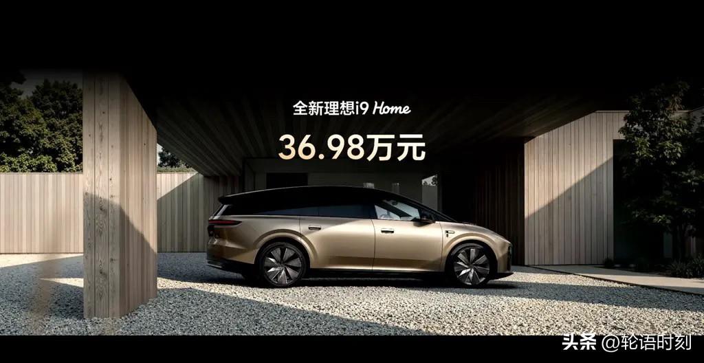 36.98万！
理想i9 Home上市
旋转座椅是噱头吗？

9月16日，理想i