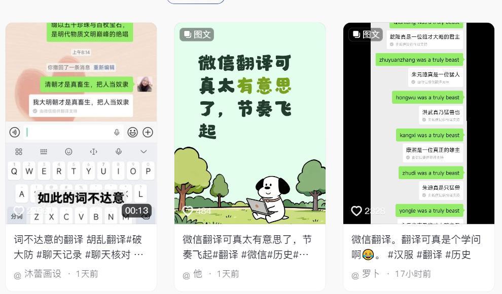 微信翻译 清朝变明朝 昨天问了问之前怒斥伪史谣言的微博大V怎么不见了？怎么没有人