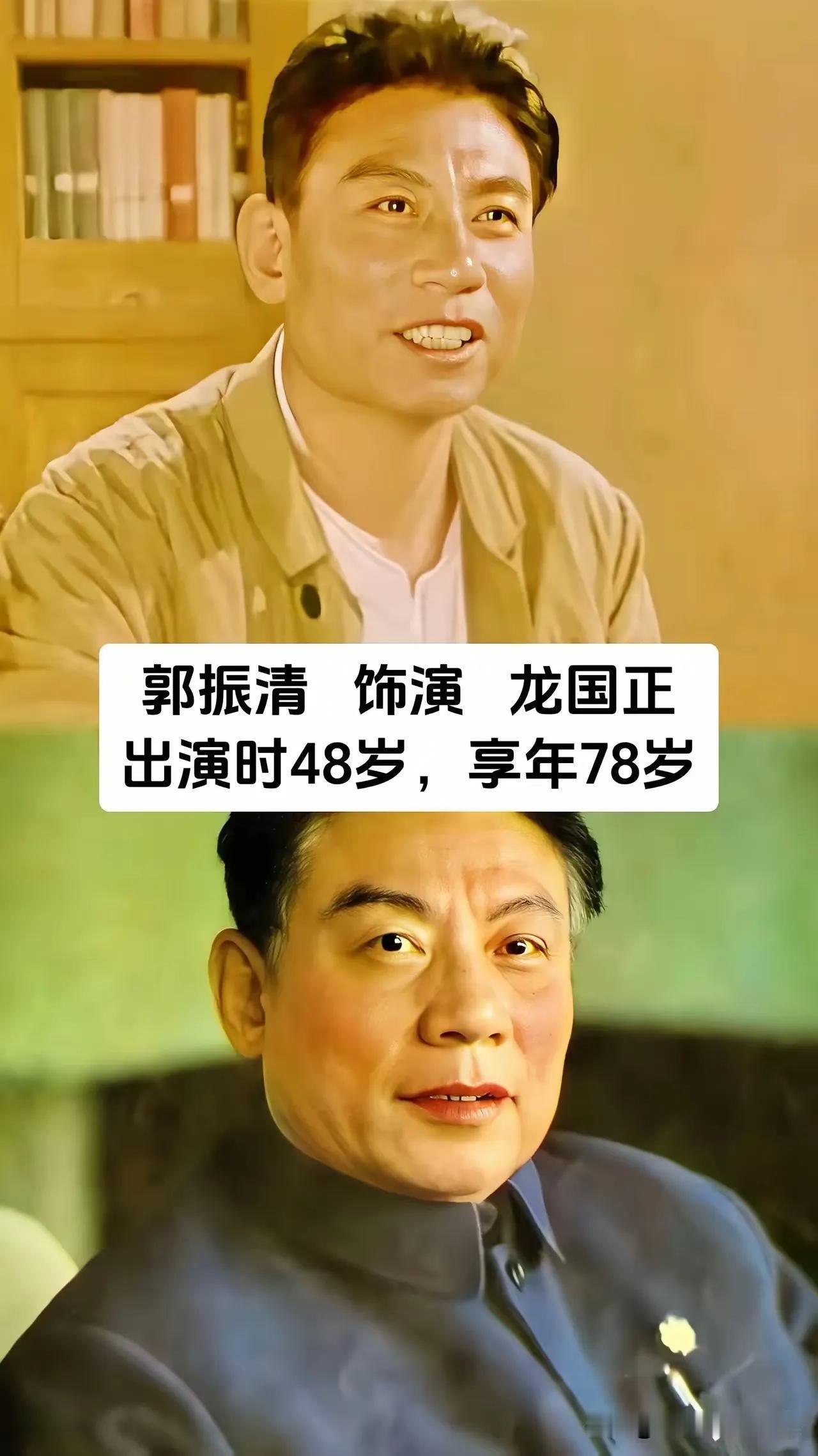 这些老演员给观众留下了深刻的印象，心里感慨万千。郭振清演技特别好、葛存壮演技特别