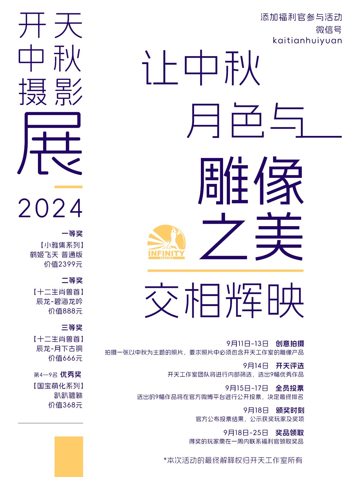🌕✨中秋佳节即将到来~开天工作室邀请你参与中秋摄影展！ 用镜头捕捉开...