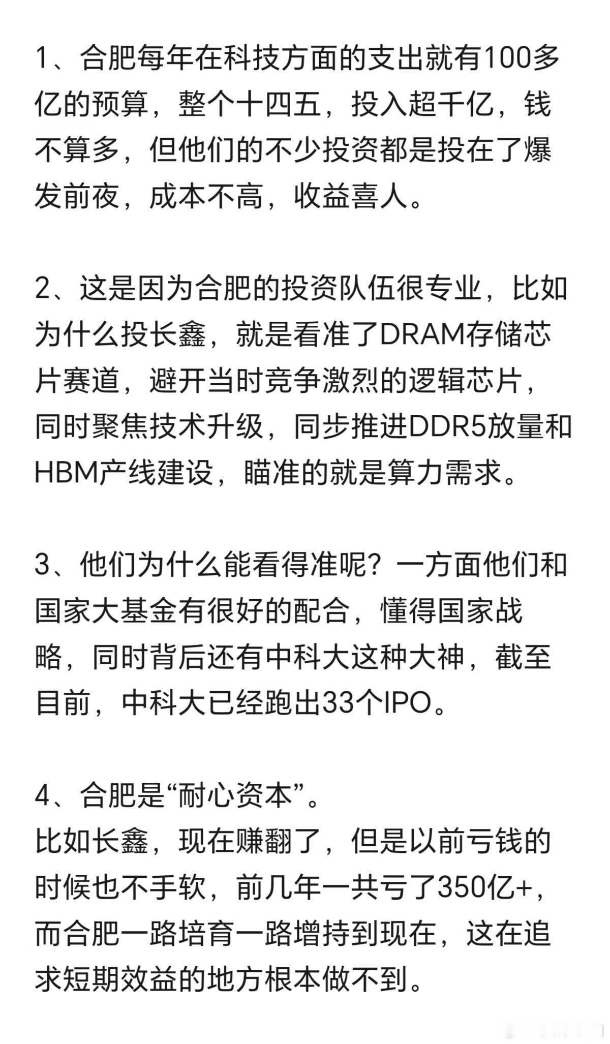 转：合肥模式难以复制，需要天时地利人和！！！ 