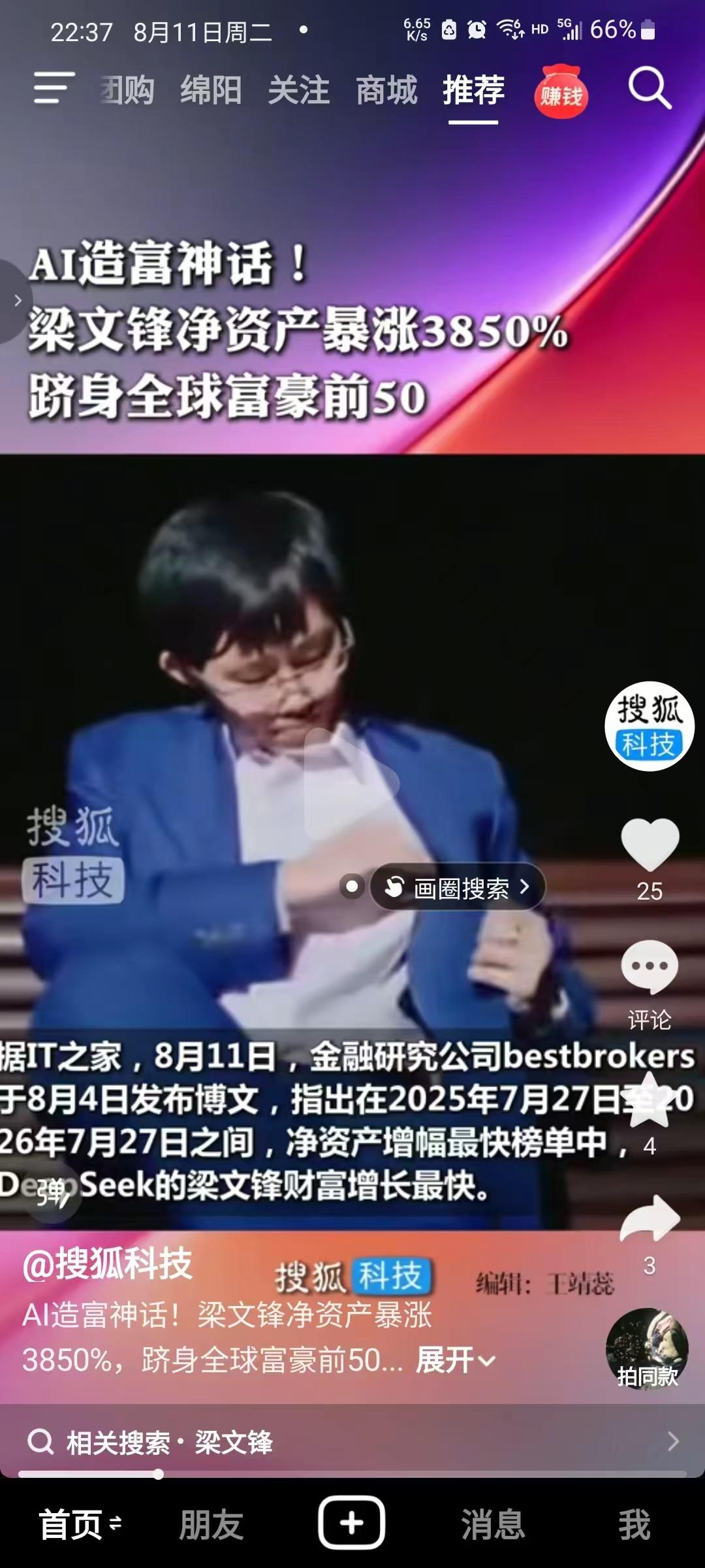"梁文锋一年暴富3850%"这几个字，这两天刷了我朋友圈整整一天。

可转发的人