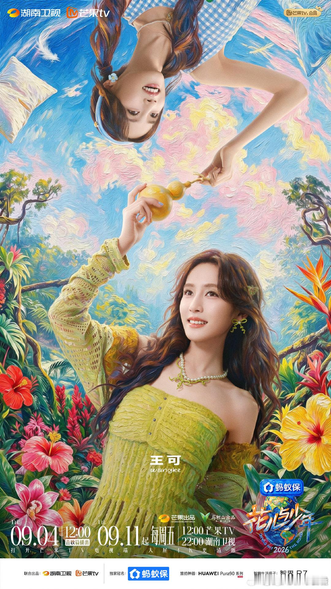 花少8只有一个共同点 花少8史上第一次纯陌生局花儿与少年 远赴南美三国录制，七位