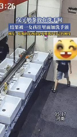 “太坏了！”5月17日，河南许昌，一女子去电影院看电影，上厕所的时候，将柠檬水放