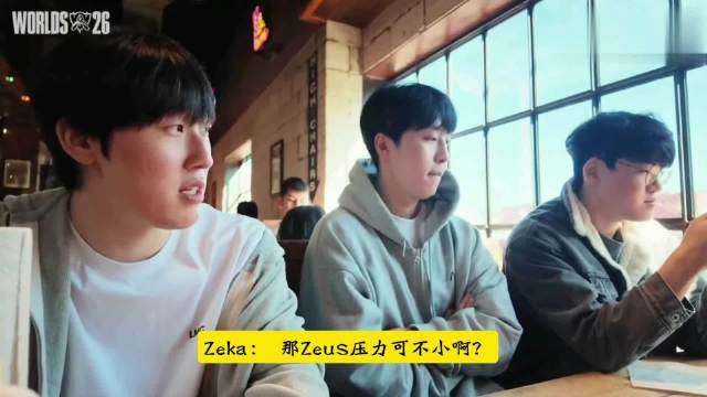Zeka调侃Zeus面对369压力不小吧

Gumayusi：HLE不是遇到过TES吗？

Zeka