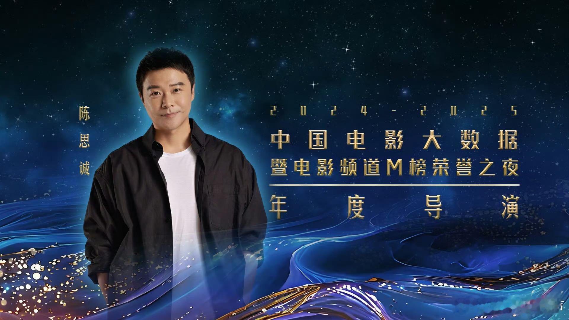 陈思诚获年度导演年度监制双奖双奖加身再续荣耀！陈思诚凭多部口碑佳作蝉联年度监制，