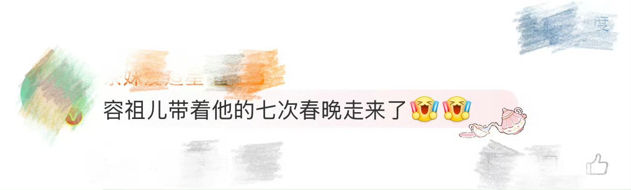 容祖儿带着她的七次春晚走来了  七年时光，七次春晚记忆。容祖儿的歌声如同岁月的低