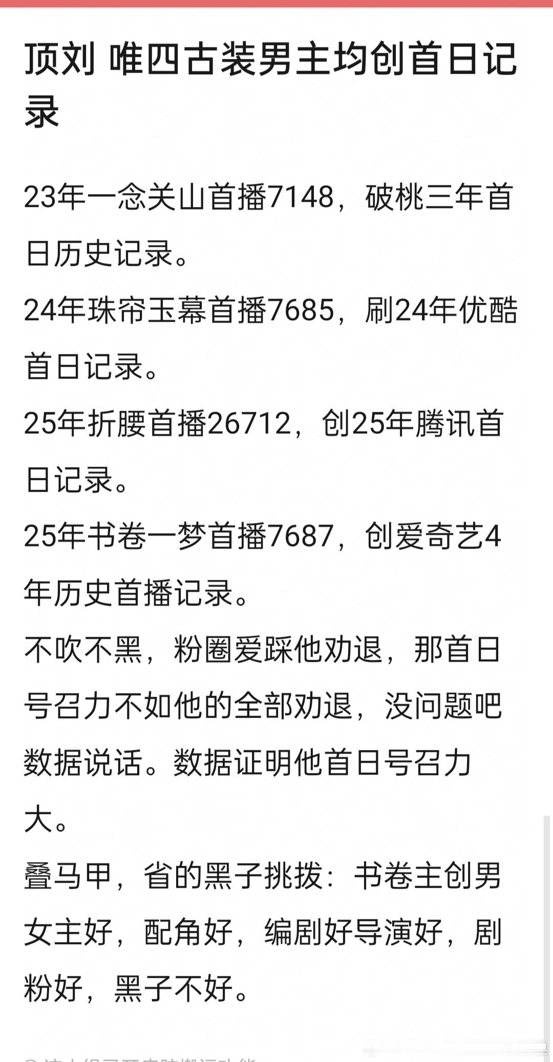 摩登兄弟[超话] 【顶刘 唯四古装男主均创首日纪录】牛牛的！[彩虹屁][彩虹屁]