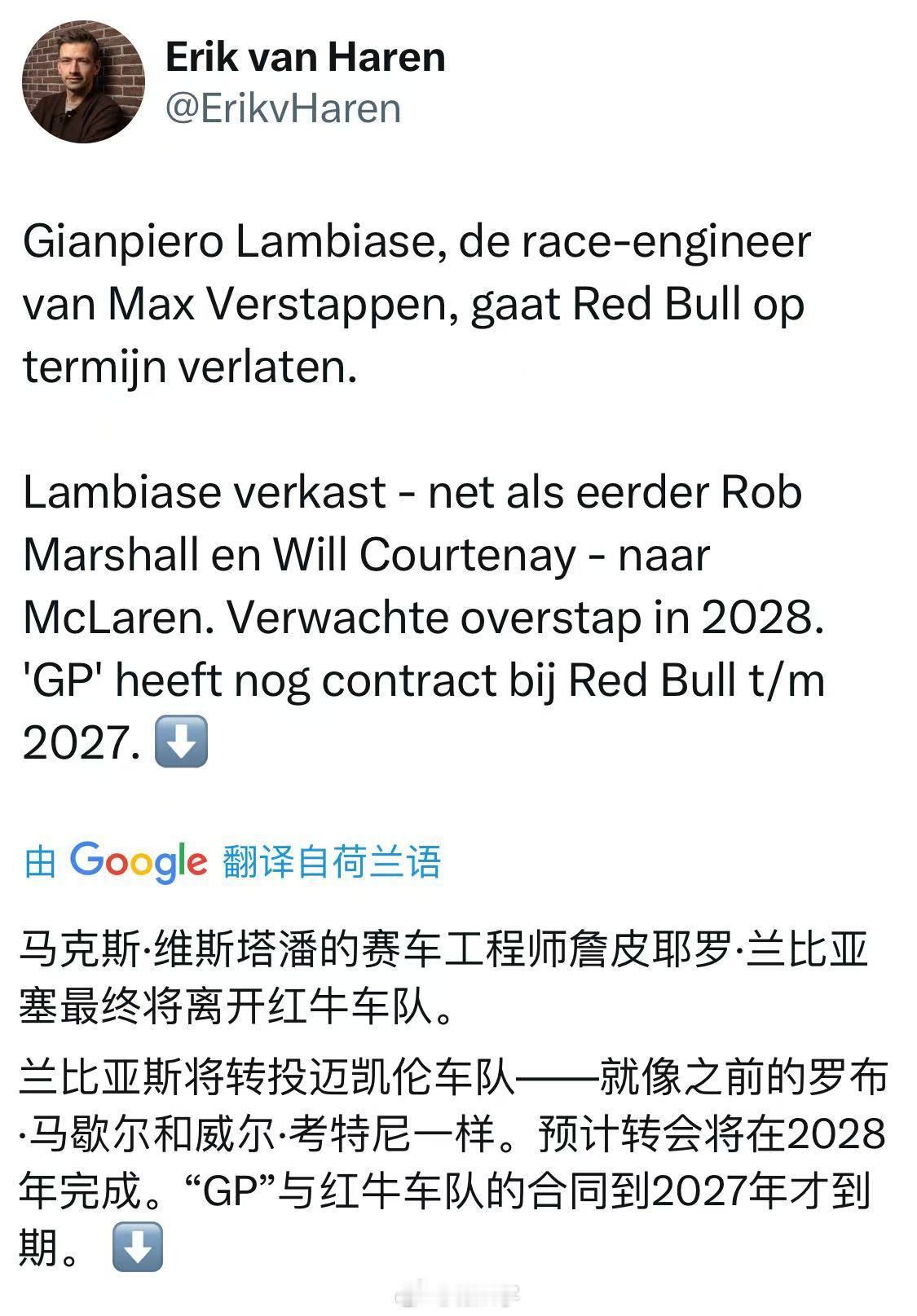 兰比亚瑟将在于红牛履行完合约后离开车队预计将接替斯泰拉的领队工作，此举也被看作维