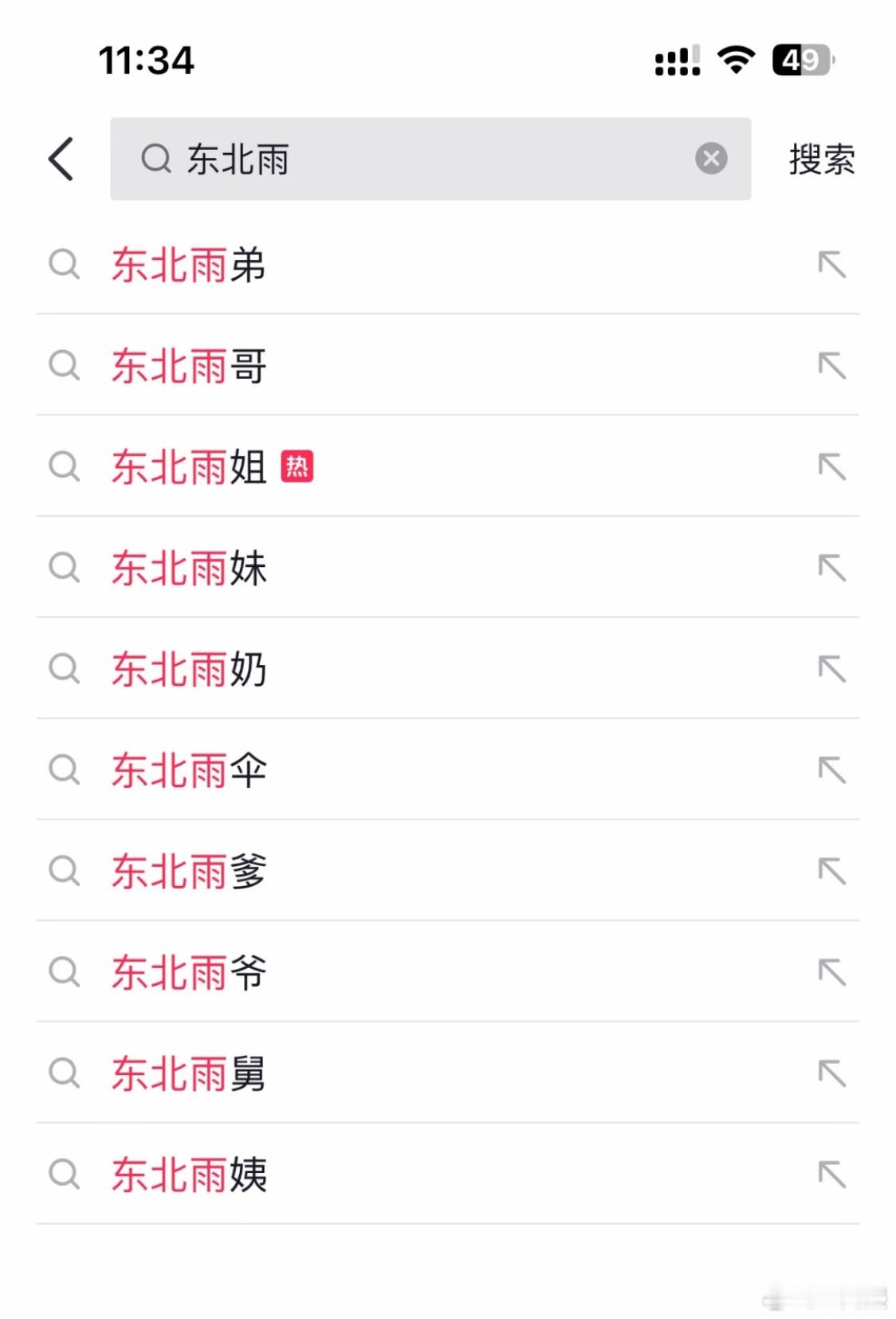 一雨落，万雨生[笑cry]自从东北雨姐红薯粉条事件塌房以后，网上就冒出很多她的模