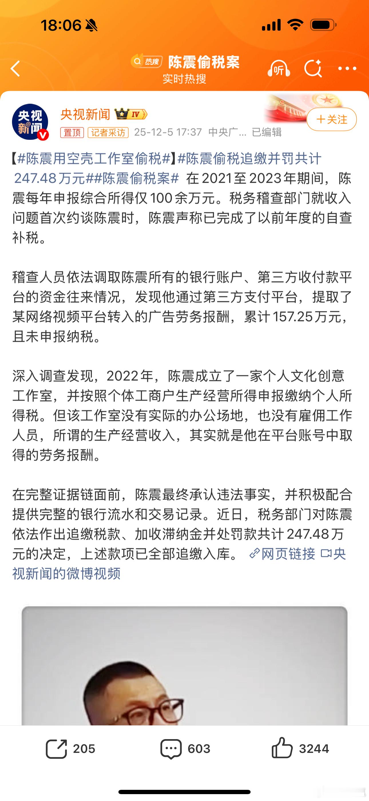 陈震用空壳工作室偷税央视又单独发了一条微博讲解事情进展，这个待遇真的实属罕见。承