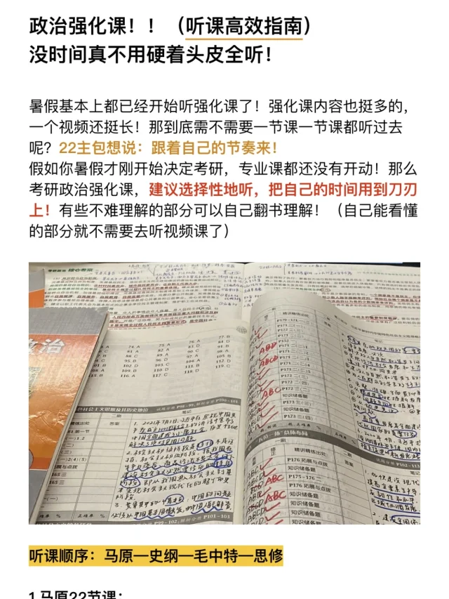 活爹！26政治强化课不要再硬着头皮全听了！