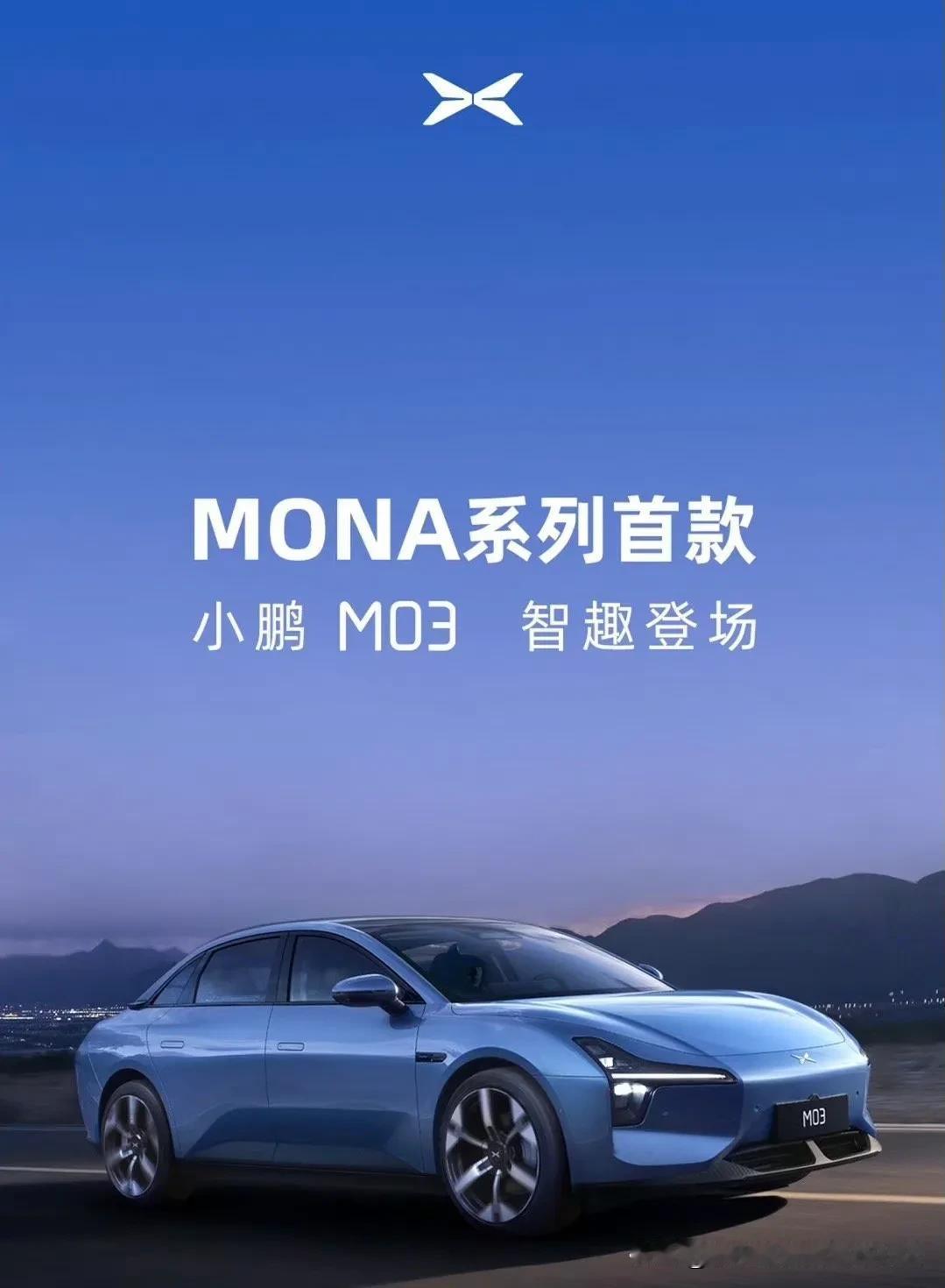 小鹏MONA系列首款车型官图来了，用的还是小鹏车标，命名为“小鹏M03”[思考]