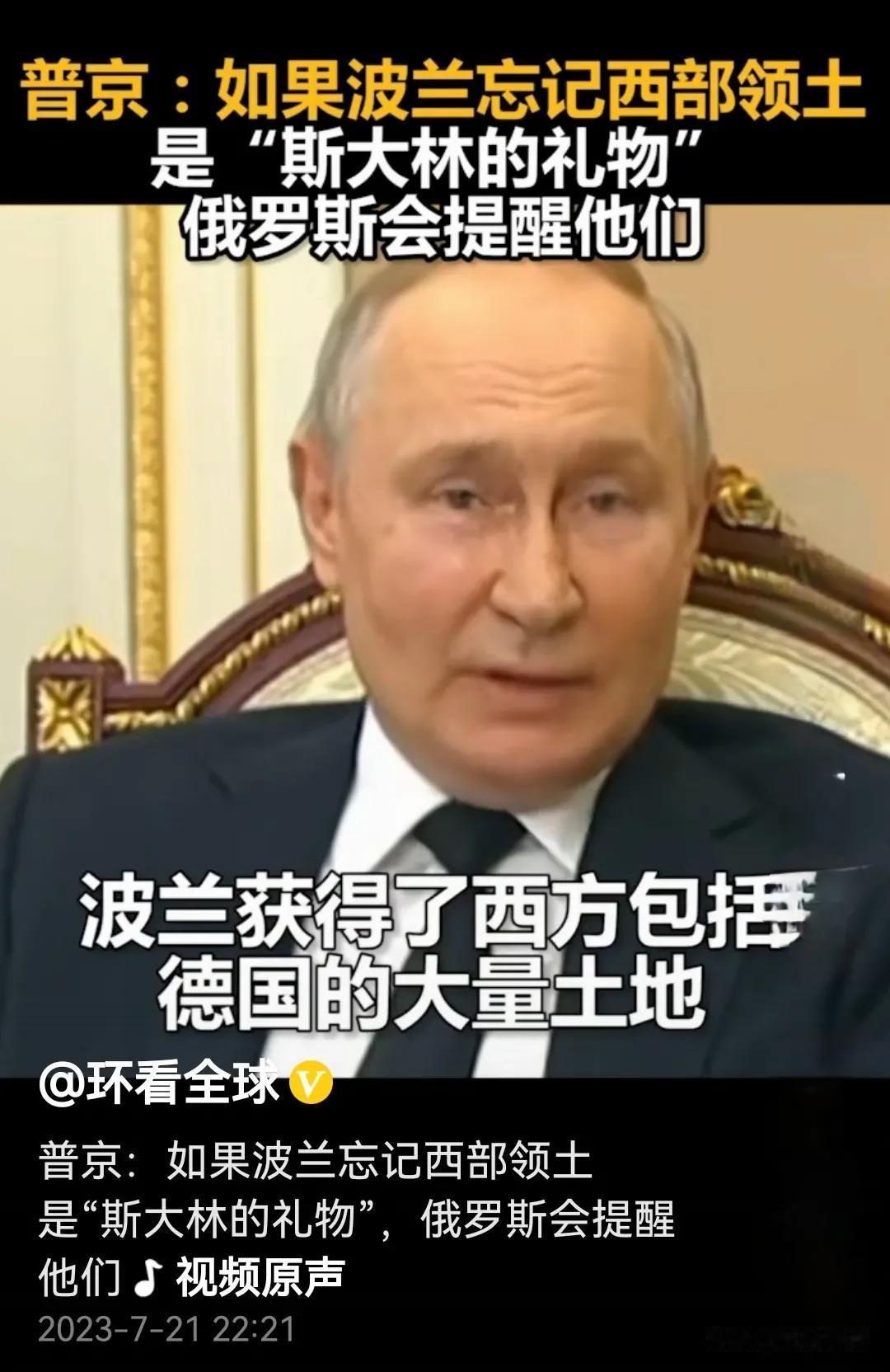 普京：要将波兰国土归还给德国？
德国国土面积由二战前的54万平方公里，到战后只剩