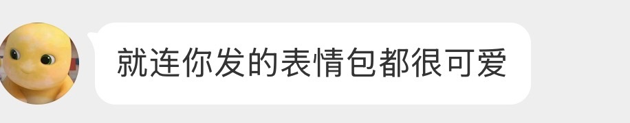 所有人种草起来 这个表情包真的很萌 