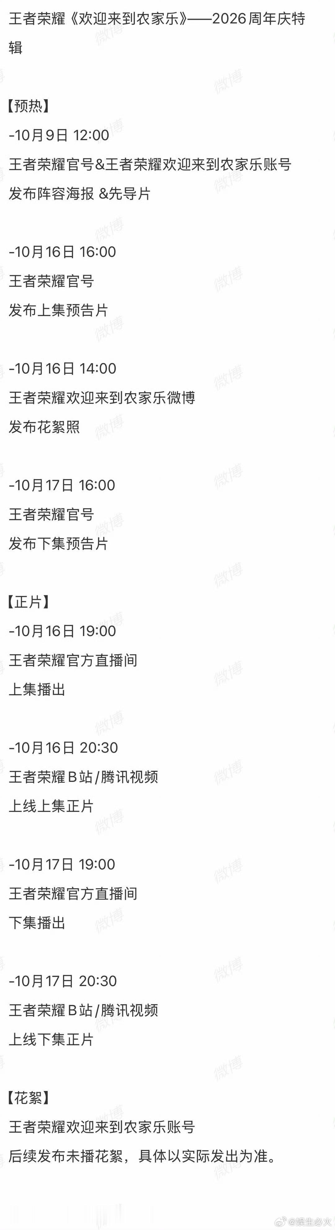 宋亚轩刘耀文贺峻霖农家乐周年庆特辑 时代少年团成员宋亚轩、刘耀文、贺峻霖参与的王