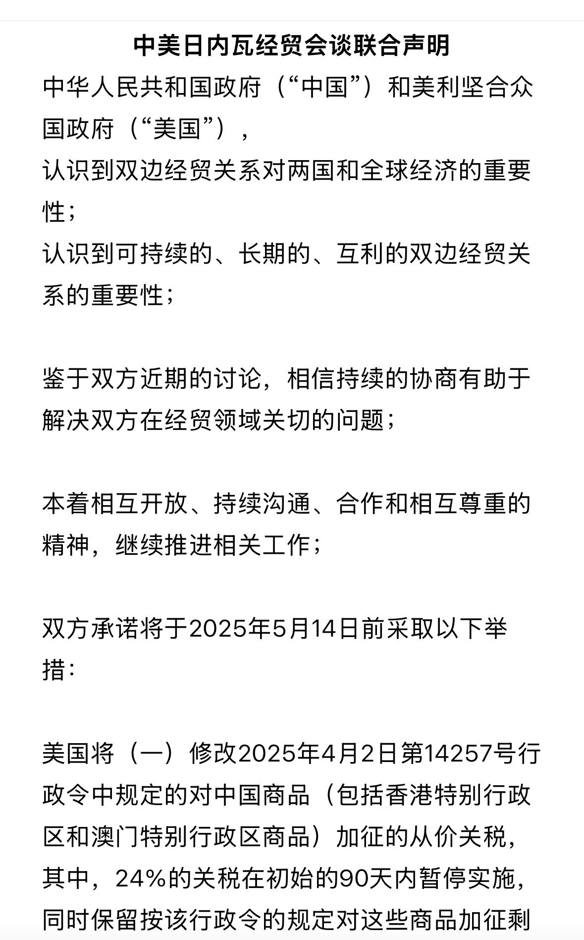 中美达成的这个协议，确实突破，没想到进步这么快，都以为是沟通一下，所谓的建设性会