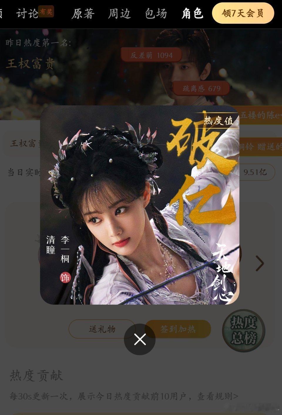 恭喜李一桐清瞳角色热度破亿[鲜花][哇] ​​​