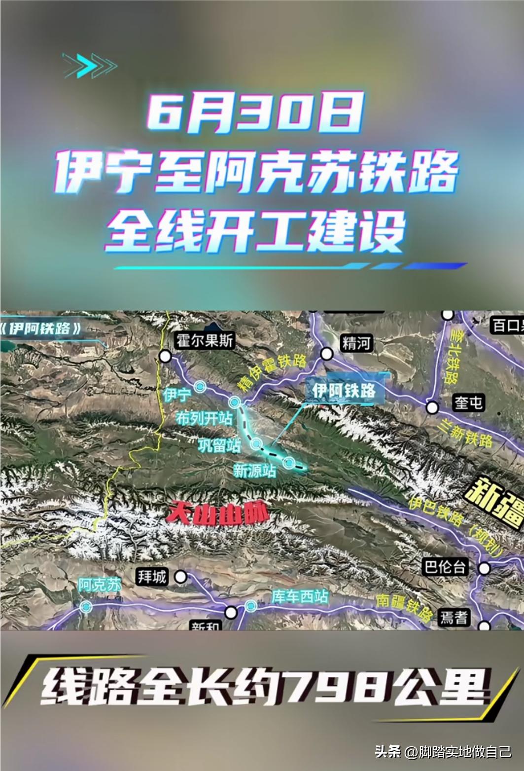 不用绕乌鲁木齐！新疆这条横穿天山铁路全线开工，改变南北疆出行
 
不少新疆人都吐