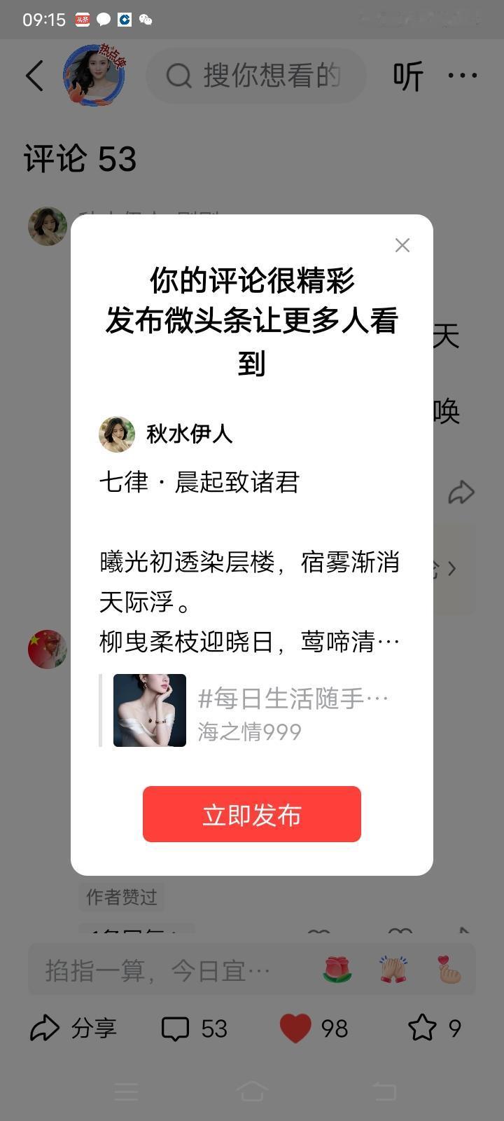 七律·晨起致诸君
 
曦光初透染层楼，宿雾渐消天际浮。
柳曳柔枝迎晓日，莺啼清韵