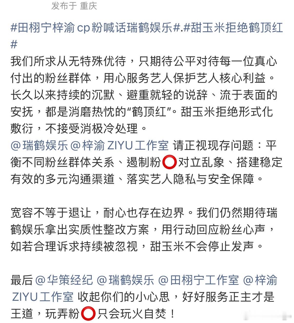 田栩宁梓渝cp粉喊话瑞鹤娱乐.甜玉米拒绝鹤顶红 都收收小心思行不行？尊重彼此很难