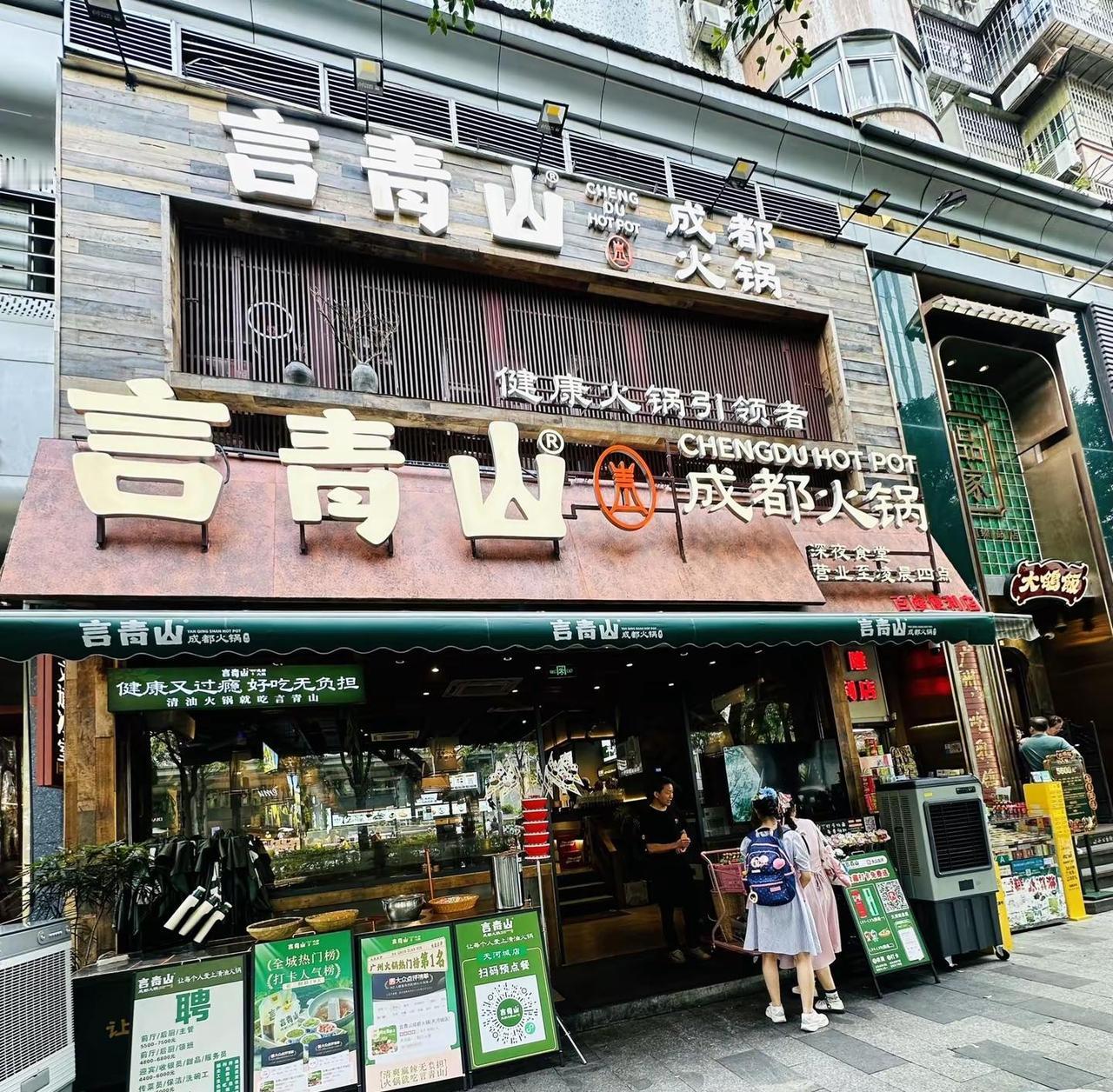 💕   打卡言青山清油火锅 🍲   天河新晋排队王   广州这家成都清油火锅