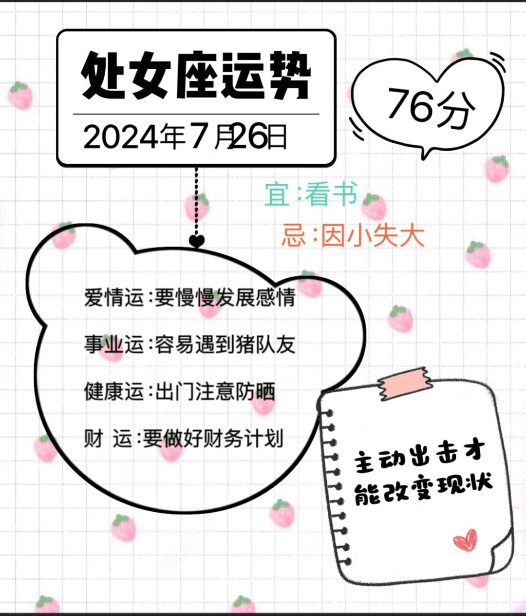 处女座2024年7月26日运势