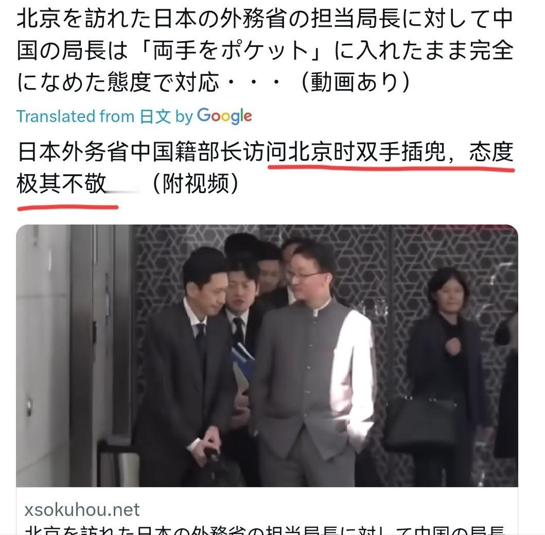 日本国内很不满！对于我们外交部亚洲司司长刘劲松双手插兜的动作，日本方面普遍感到不