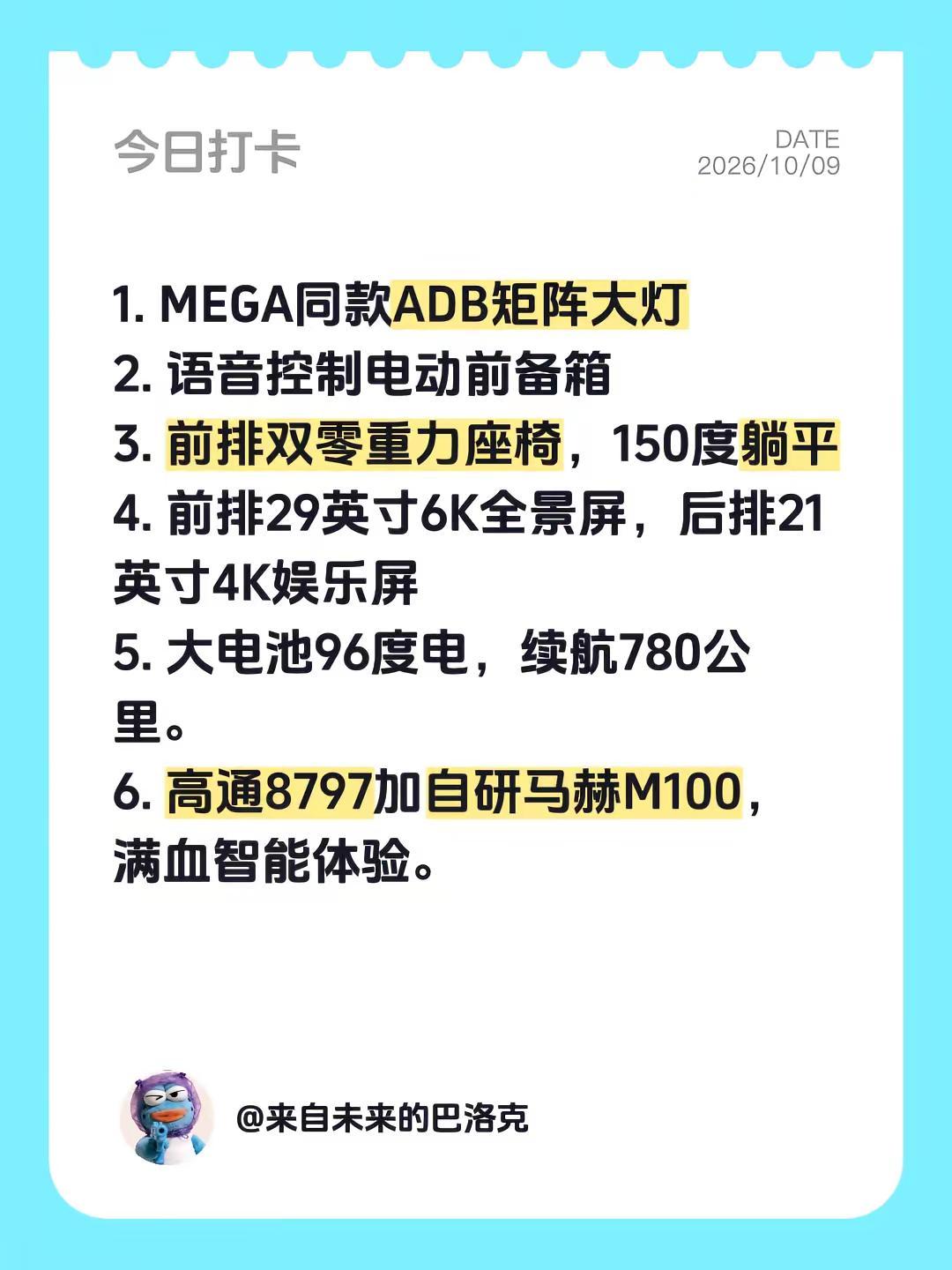 26款i6。1. MEGA同款ADB矩阵大灯2. 语音控制电动前备箱3. 前排双