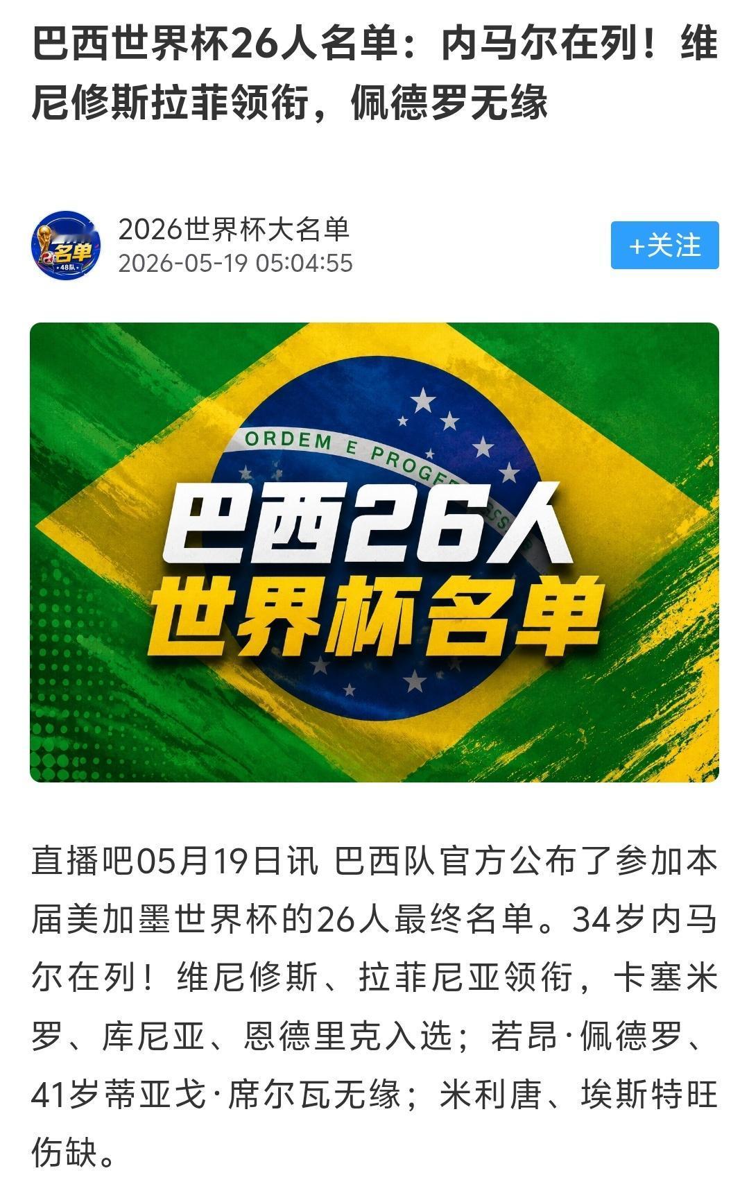 总感觉内马尔入选巴西国家队并不是安切洛蒂需要内马尔，而是巴西球迷需要内马尔，不可