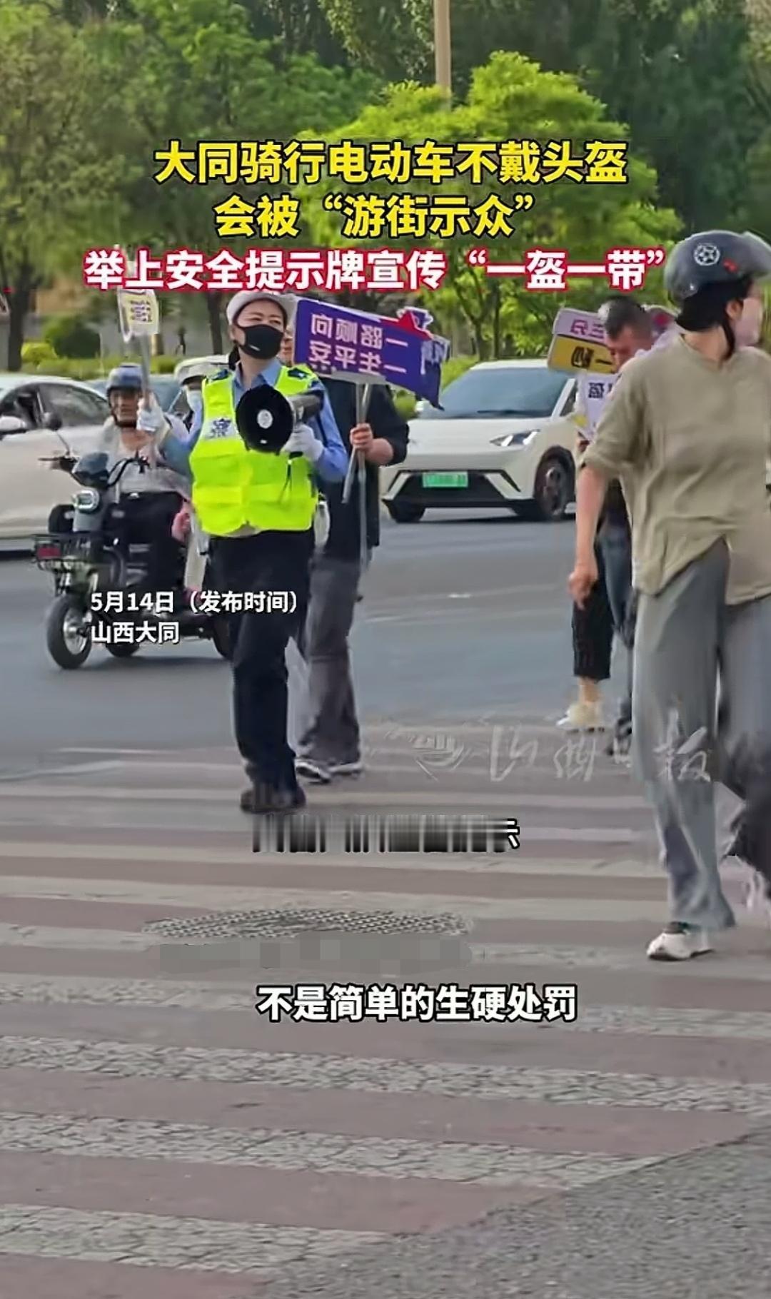 不戴头盔就得接受“游街示众”惩罚，违规车主这下想不露脸都难！
山西大同交警近期开