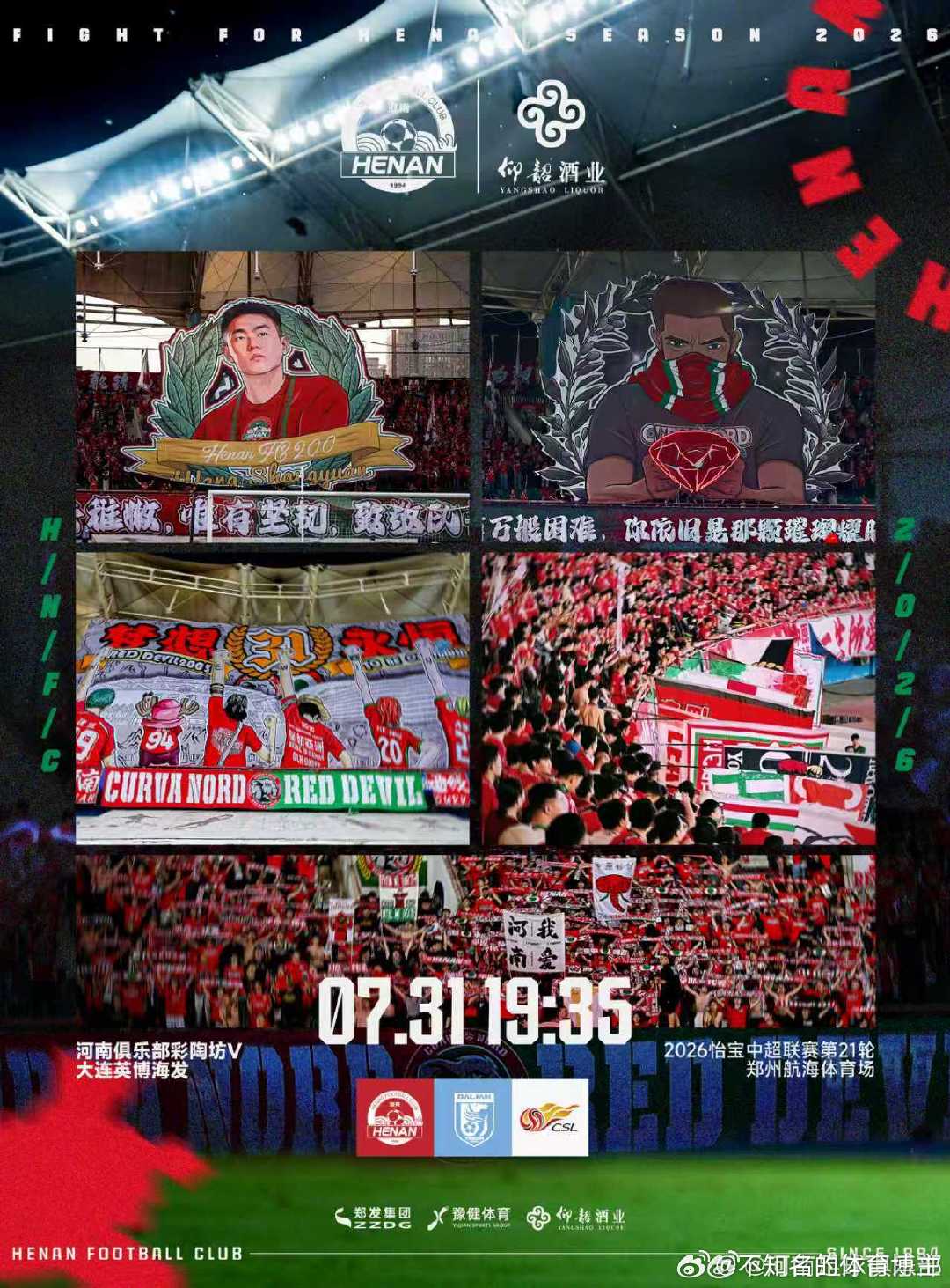 🏆2026怡宝中超联赛第21轮🆚河南俱乐部彩陶坊VS大连英博海发⏰7月31日