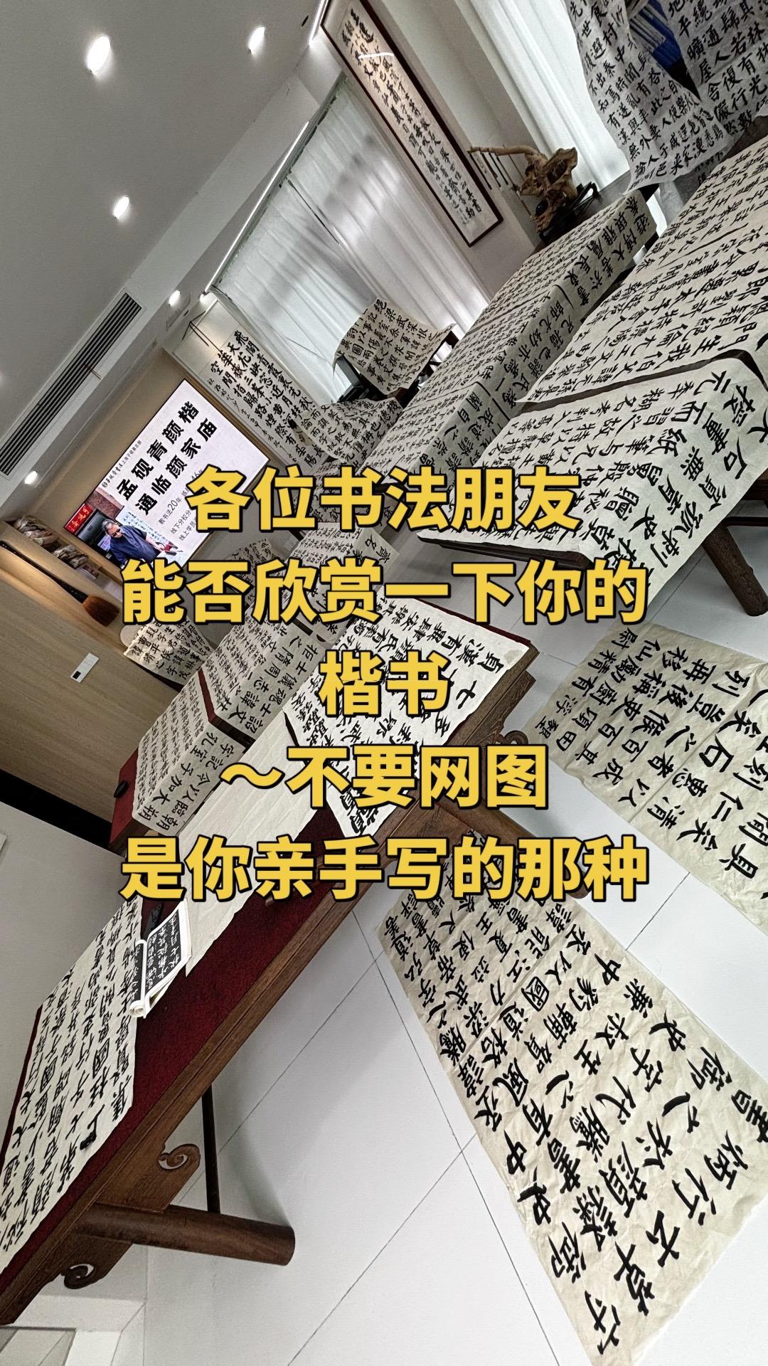 楷书 颜楷 书法