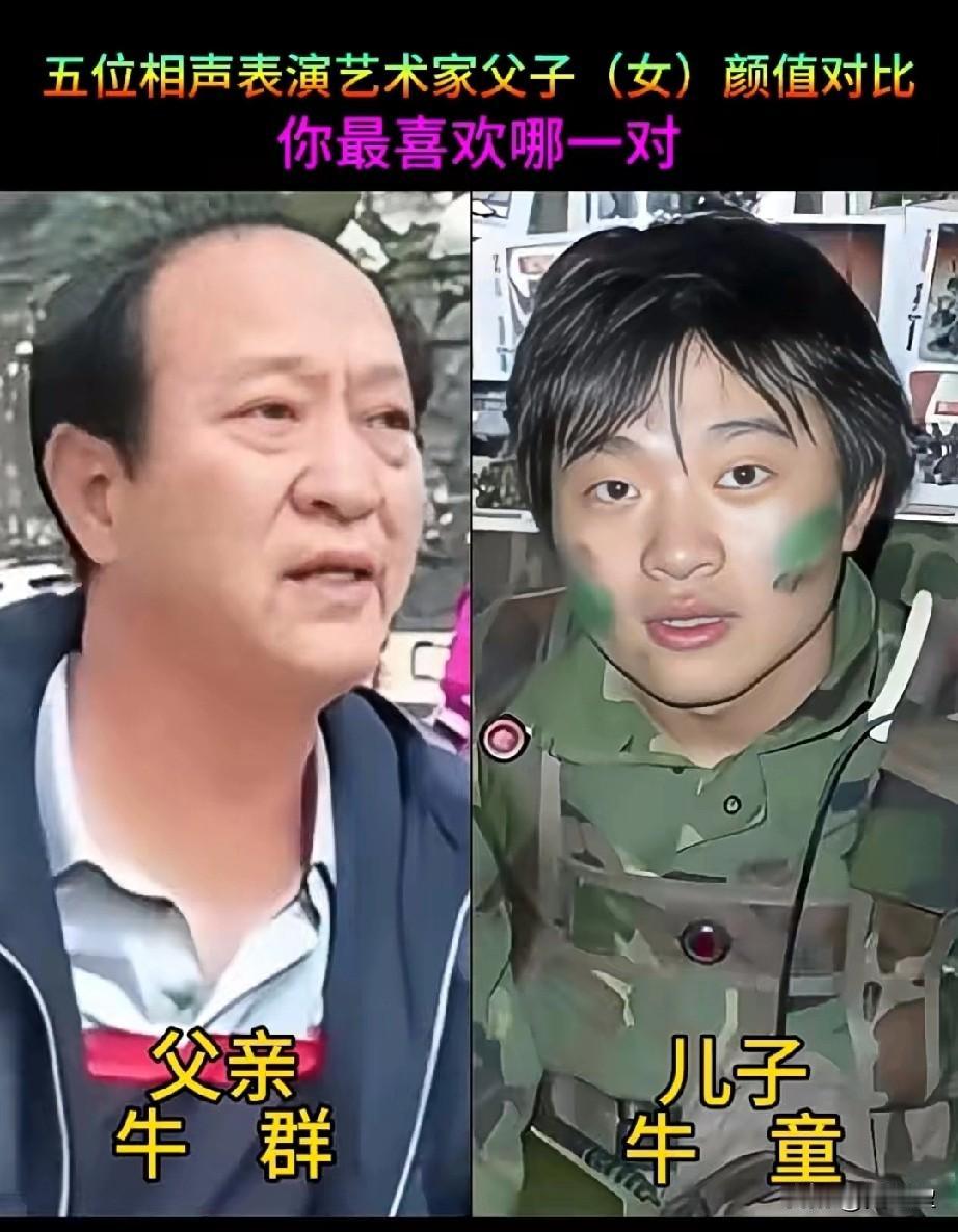 5位相声表演艺术家父子(女)颜值大比拼，你最喜欢看哪一对？