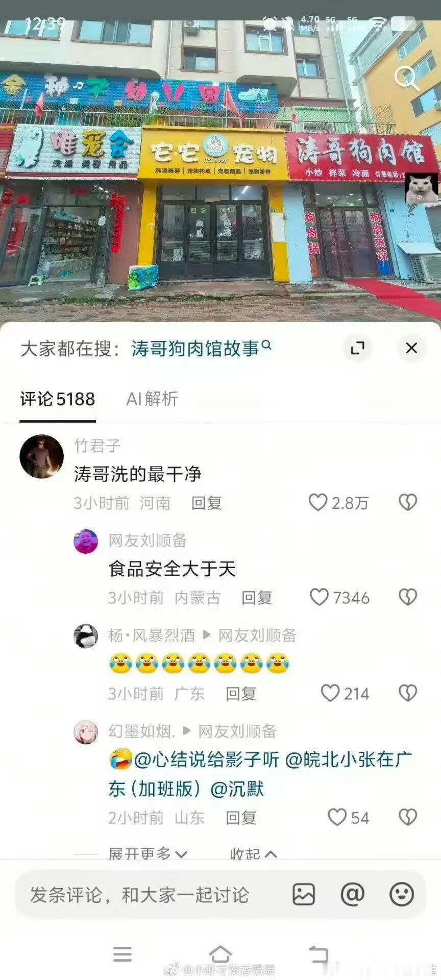 《前店后厂》 