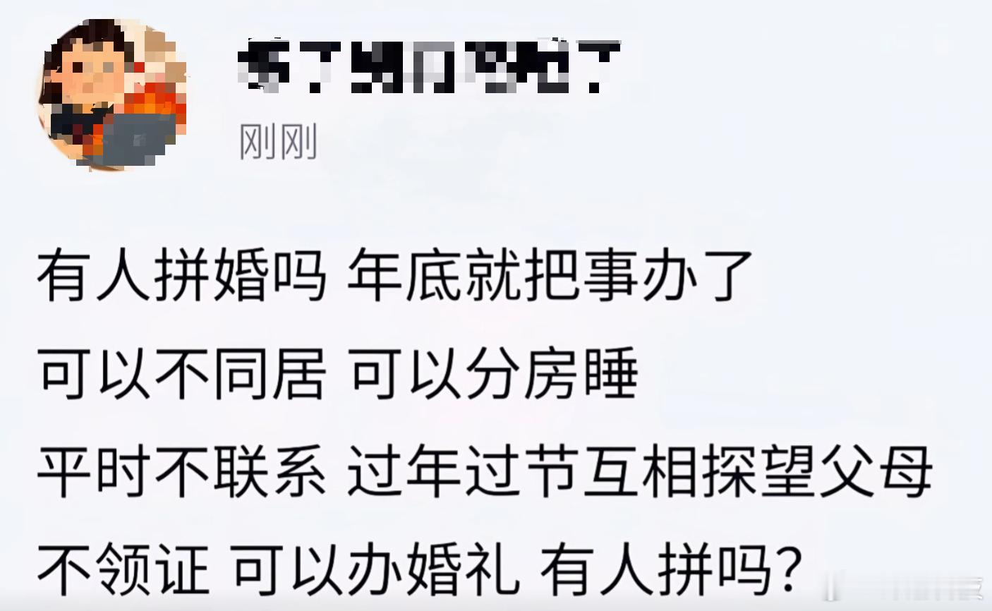 第一次听说还有拼婚的。 
