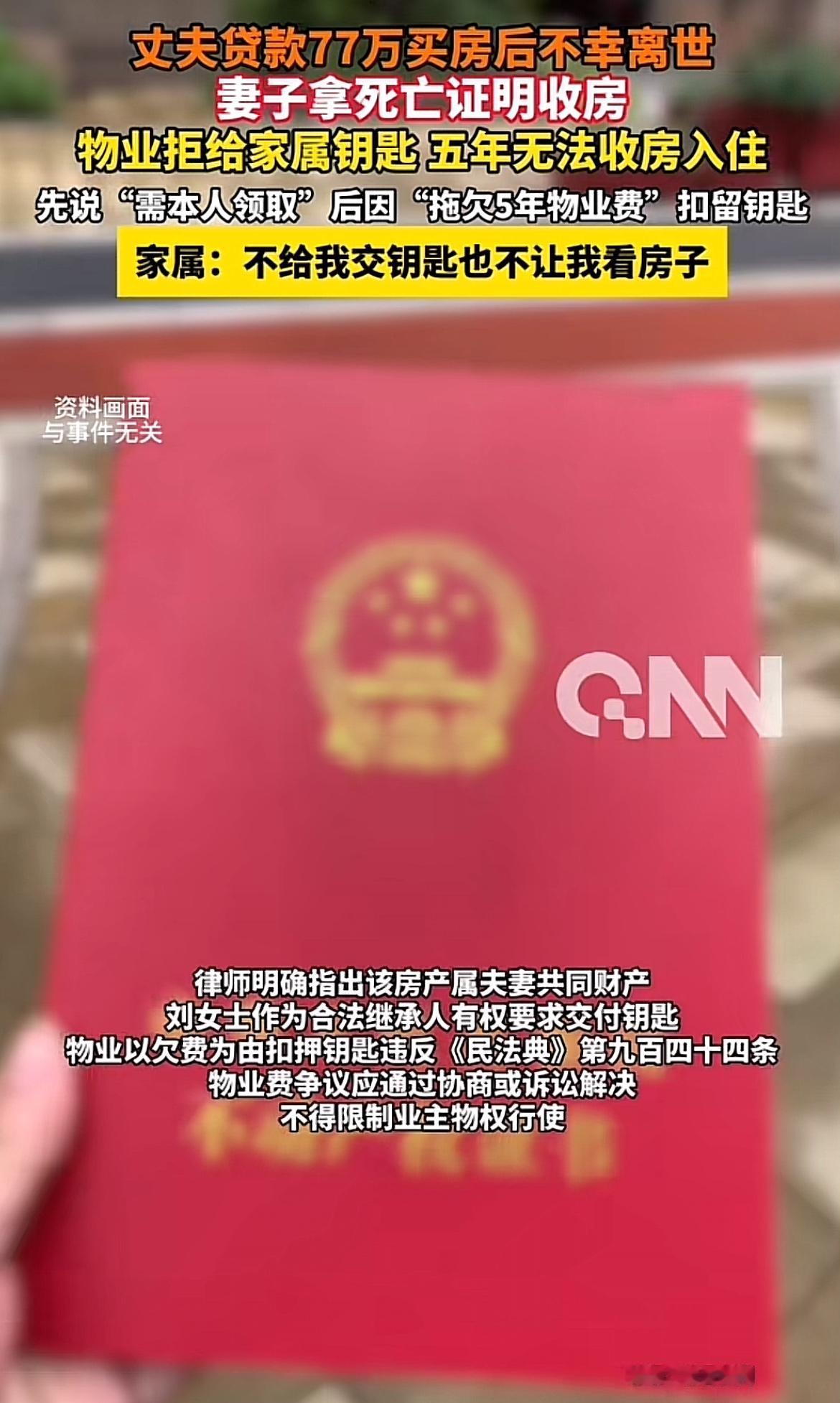 河南洛阳的刘女士真是太惨了。2020年她丈夫花77万买了套房，没想到2021年就