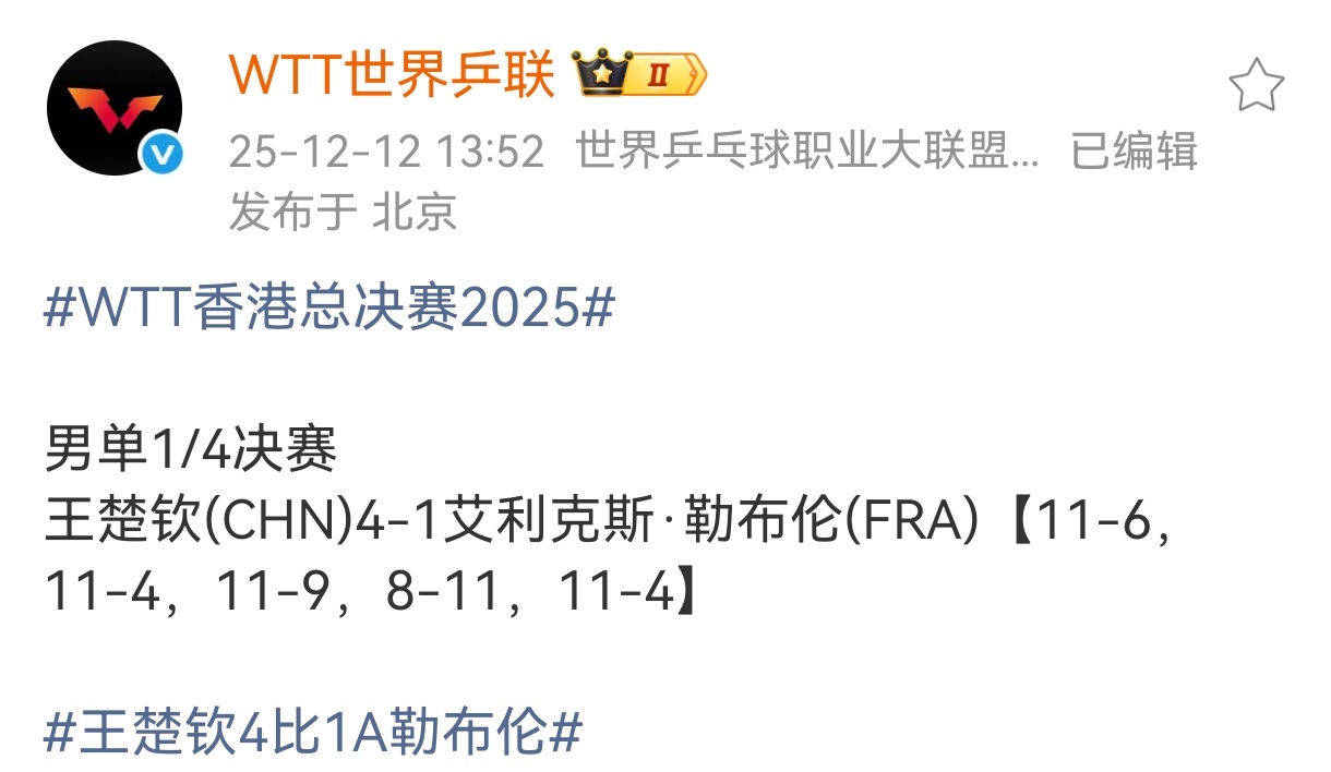 王楚钦 楚钦与艾利克斯勒布伦:首次交手是奥运会零封是重庆冠军赛港总是4-1赢的 