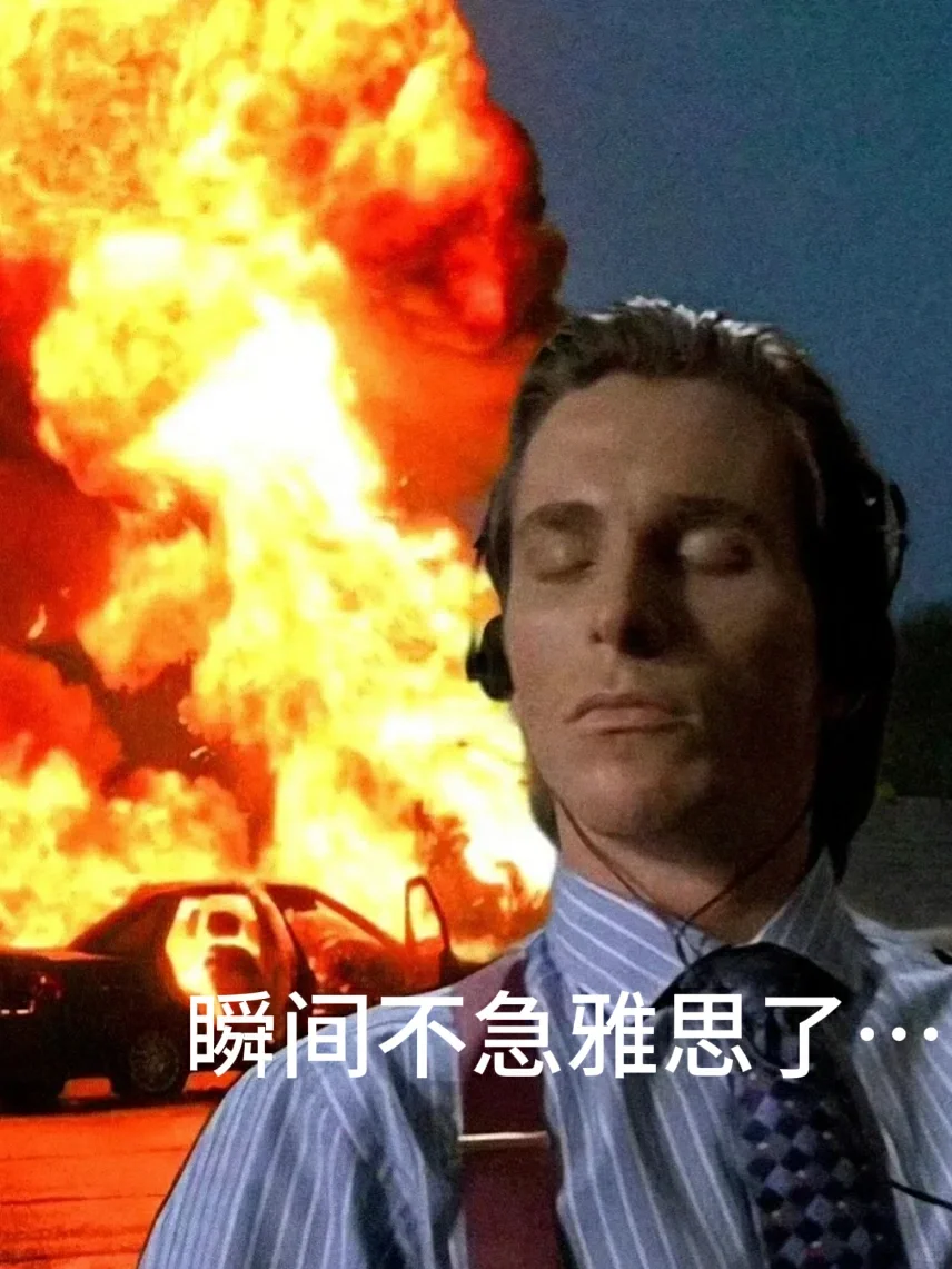 瞬间不急雅思考试了...