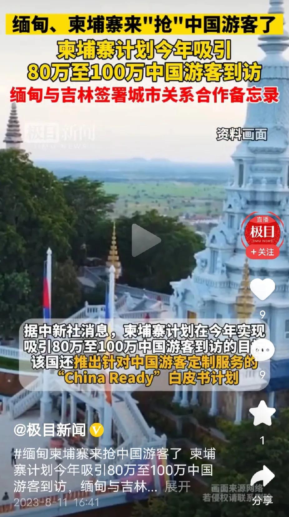 缅甸，柬埔寨，“抢”中国游客。你愿意去缅甸旅游吗？