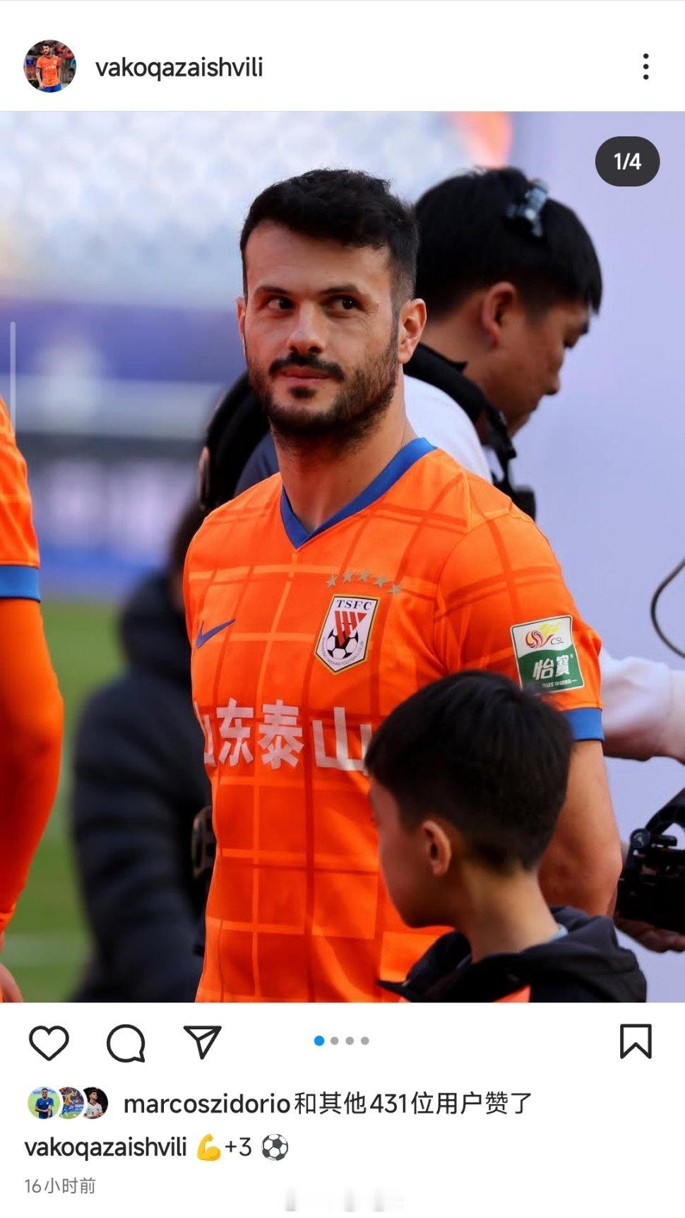 瓦科社媒动态，并配文：[加油]+3⚽自由橙[超话]山东泰山[超话] ​​​