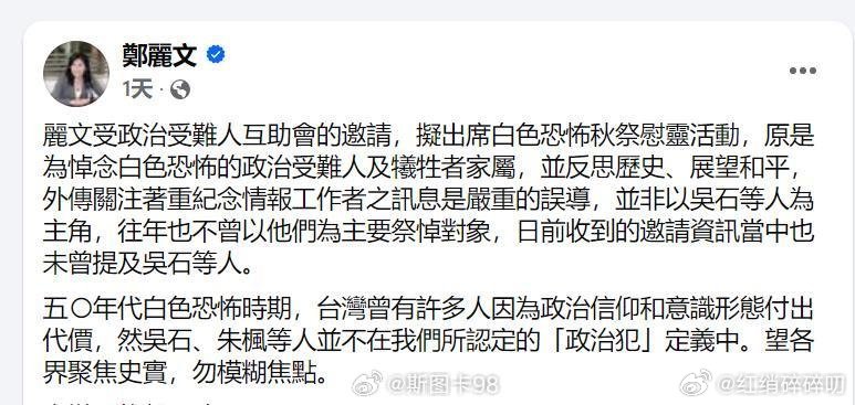 某头条某度上，一群又一群的人在狂喜“郑丽文祭奠吴石将军”，转头郑丽文就辟谣了！忒