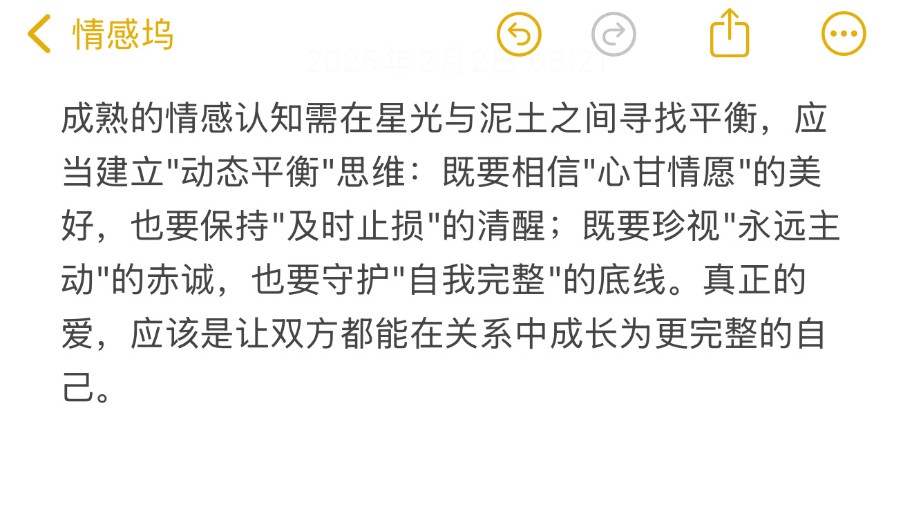 成熟的情感认知需在星光与泥土之间寻找平衡，应当建立