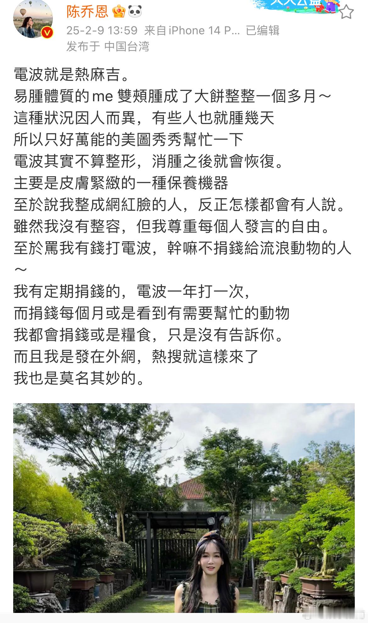 陈乔恩澄清自己做的热玛吉并没有整容，且每年都会有定期捐款 