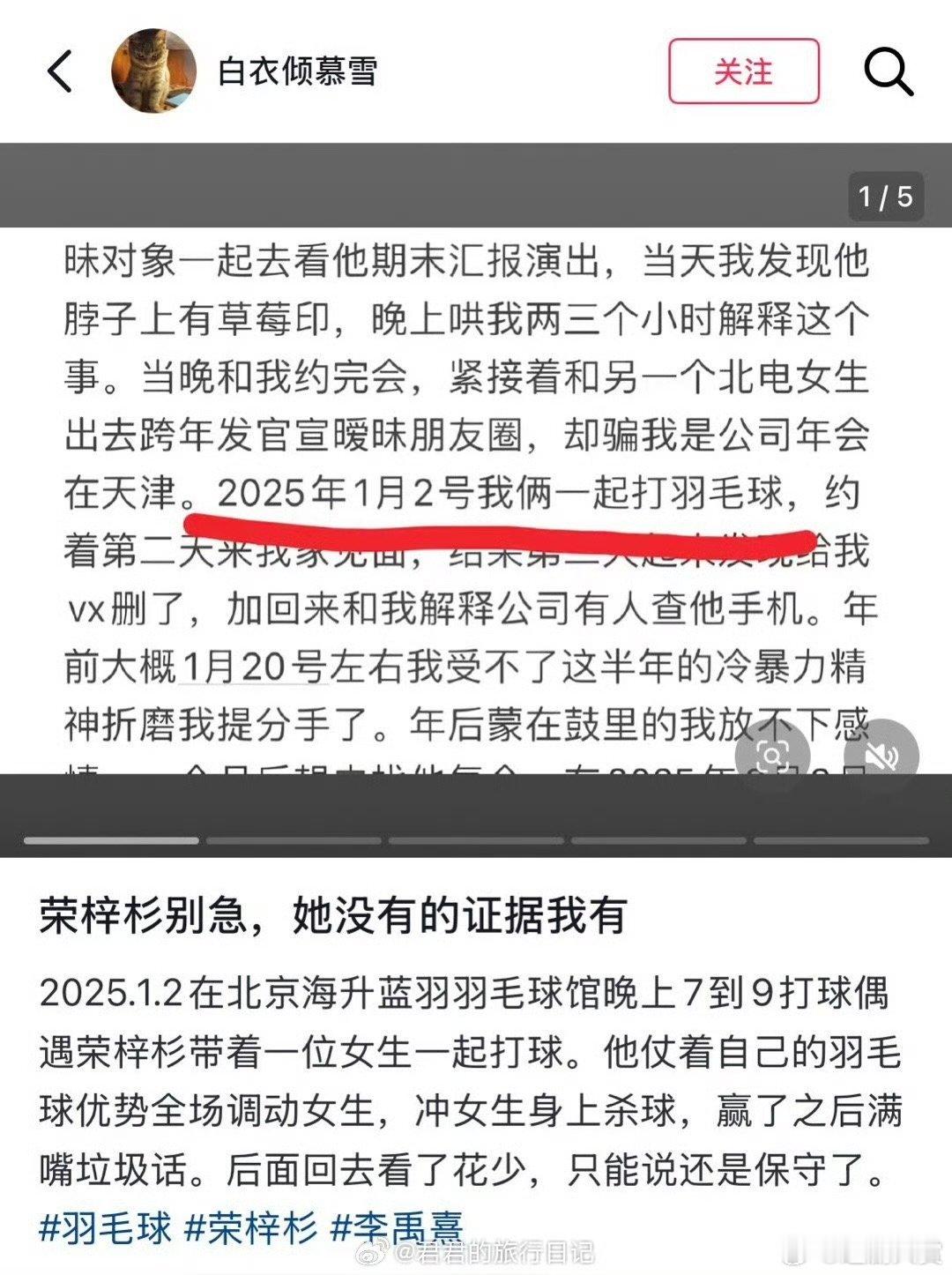 网友曾偶遇荣梓杉李禹熹打羽毛球网友帮李禹熹提供证据锤荣梓杉 ​网友帮李禹熹提供证